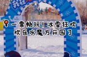 冰雪狂欢季去哪玩_门票怎么买最便宜
