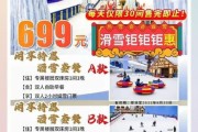 广州奥体梦幻冰雪王国门票价格_开放时间