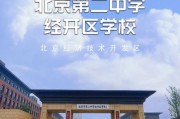 北京市第二中学分校怎么样_招生简章