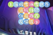 冰雪王国上海门票价格_冰雪王国上海在哪