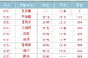 北京到青岛火车票多少钱_北京到青岛高铁时刻表