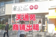 北京商铺出租价格_北京商铺转让流程