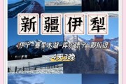 伊宁冰雪旅游最佳时间_伊宁冰雪节有哪些活动
