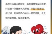 高原回来心脏不舒服_高原反应心脏疼怎么办