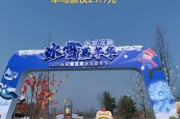 北京冰雪嘉年华2016在哪举办_门票价格多少钱
