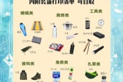户外装备怎么选_露营必备清单
