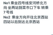 北京站到北京西站怎么走_北京站到北京西站地铁几号线