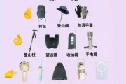 登山户外用品怎么选_登山装备清单有哪些