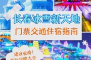 长春北城冰雪乐园门票价格_开放时间