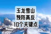 去玉龙雪山有高原反应吗_如何预防