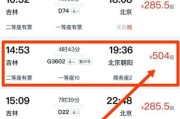 北京到吉林高铁时刻表_票价多少钱