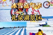 五棵松冰雪嘉年华门票价格_五棵松冰雪嘉年华开放时间