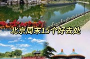 北京户外好玩的地方有哪些_周末去哪玩