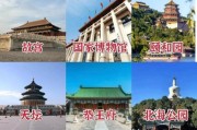北京旅游必去景点有哪些_北京自由行攻略