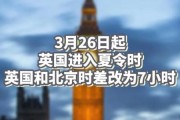伦敦和北京时差_如何倒时差