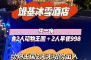冰雪酒店住一晚多少钱_冰雪酒店怎么预订