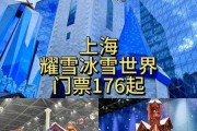 上海儿童主题乐园冰雪门票价格_上海冰雪乐园适合几岁孩子