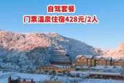 金佛山冰雪节门票价格_金佛山冰雪节好玩吗