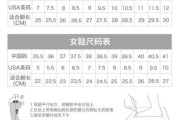 登山鞋尺码怎么选_登山鞋尺码对照表