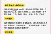 高原反应的症状有哪些_出现高原反应怎么办