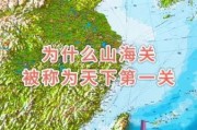 山海关高原在哪里_海拔多少米