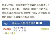 包头到北京高铁多久_票价多少钱