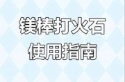 户外生火用什么工具好_户外生火安全注意事项