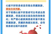 心脏病能去高原吗_高原旅行注意事项