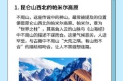 帕米尔高原在哪里_不周山真的存在吗