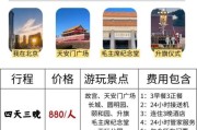 北京国旅靠谱吗_北京国旅一日游价格