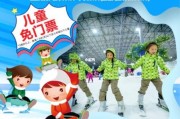 三只熊冰雪王国门票价格_三只熊冰雪王国游玩攻略