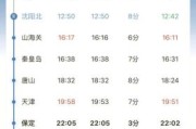 北京到山海关火车时刻表查询_怎么买票最便宜