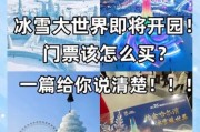 冰雪节门票怎么买_冰雪节活动有哪些