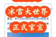 冰雪大世界开园了吗_2024开园时间