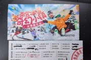 南宫冰雪嘉年华团购怎么买_南宫冰雪嘉年华门票价格
