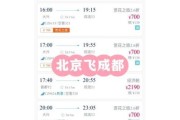北京飞成都几个小时_北京到成都航班多久
