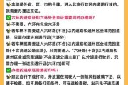 北京限行政策最新规定_外地车进京如何办理通行证