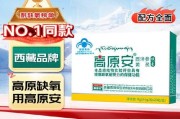 高原安哪里买_高原安网上药店推荐
