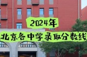 拉萨北京中学怎么样_录取分数线是多少