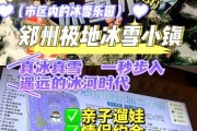 冰雪时间郑州门票价格_冰雪时间郑州营业时间