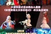 冰雪奇缘欢唱盛会门票哪里买_演出时长多久