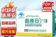 西藏高原安怎么吃_西藏高原安副作用