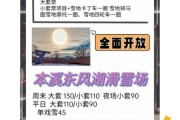 东风湖冰雪大世界门票价格_开放时间