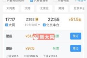 北京到大同高铁多久_票价多少