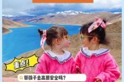 宝宝能去高原吗_高原旅行注意事项