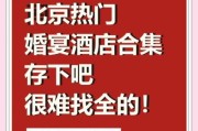 北京大饭店预订价格_北京大饭店婚宴怎么样