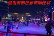 冰雪圣诞夜怎么过_冰雪圣诞夜去哪玩