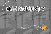 冰雪顺口溜怎么写_冰雪顺口溜有哪些