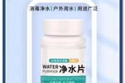 户外净水药片怎么用_户外净水药片多久起效