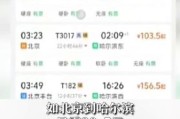 哈尔滨飞北京航班价格_哈尔滨飞北京多长时间